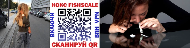 цена Яранск Cocaine FishScale